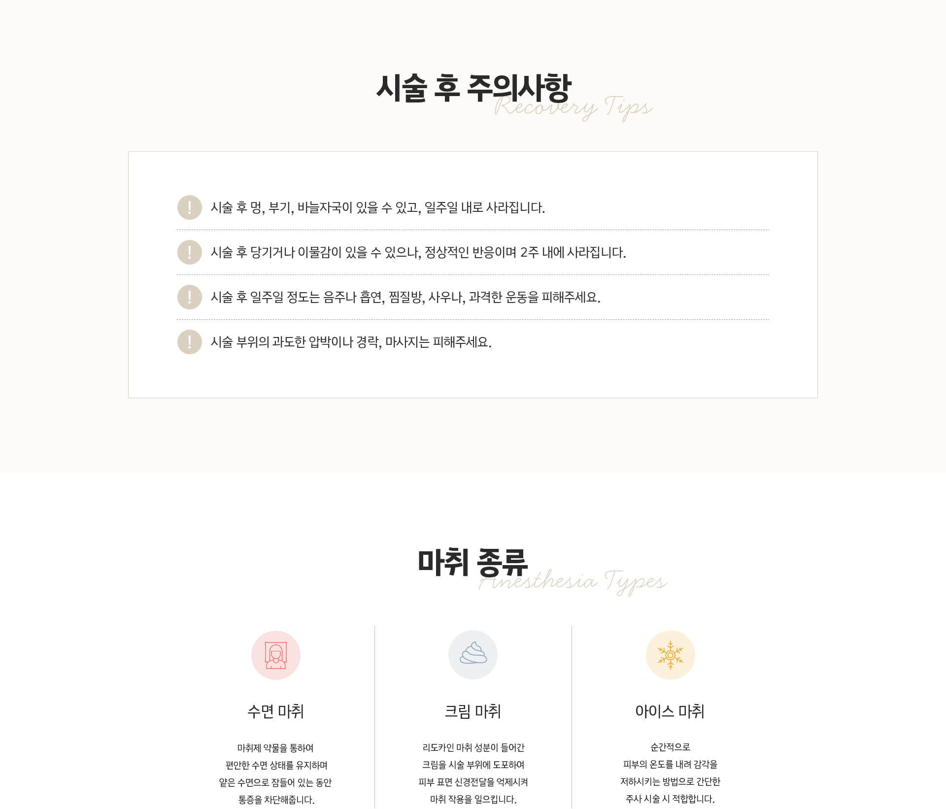 올리브 레디고 시술 후 주의사항 및 마취 종류 안내 - 수면 마취, 크림 마취, 아이스 마취