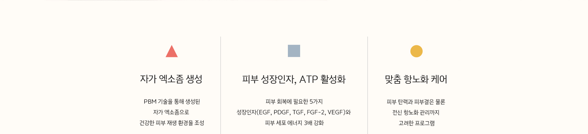 MCT 메타셀 - 자가 혈액 기반 재생 시스템으로 자가 엑소좀을 생성해 피부 재생을 유도하는 셀티에이징 시술